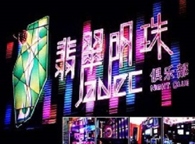 辽阳市哪里荤的KTV陪酒女漂亮多-翡翠明珠KTV好玩会所体验