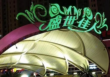 辽阳市那个真空ktv陪酒玩的开-英皇国际KTV消费价格点评